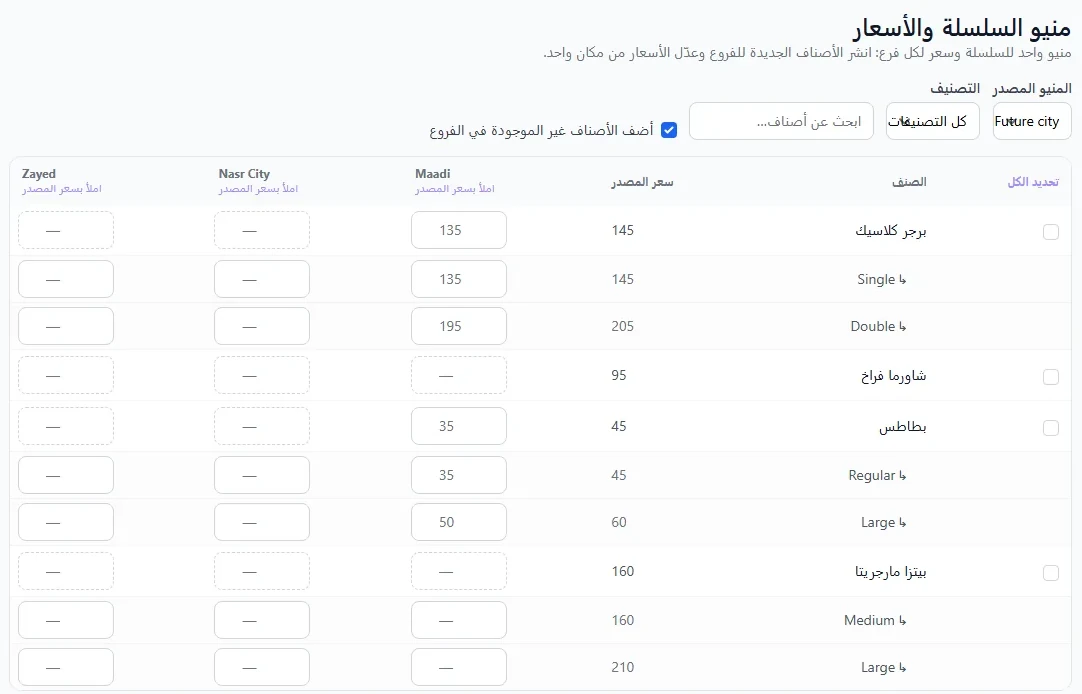 المنيو والأسعار