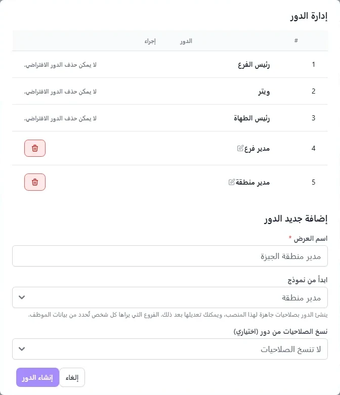 إدارة الأدوار في Zad. Plus